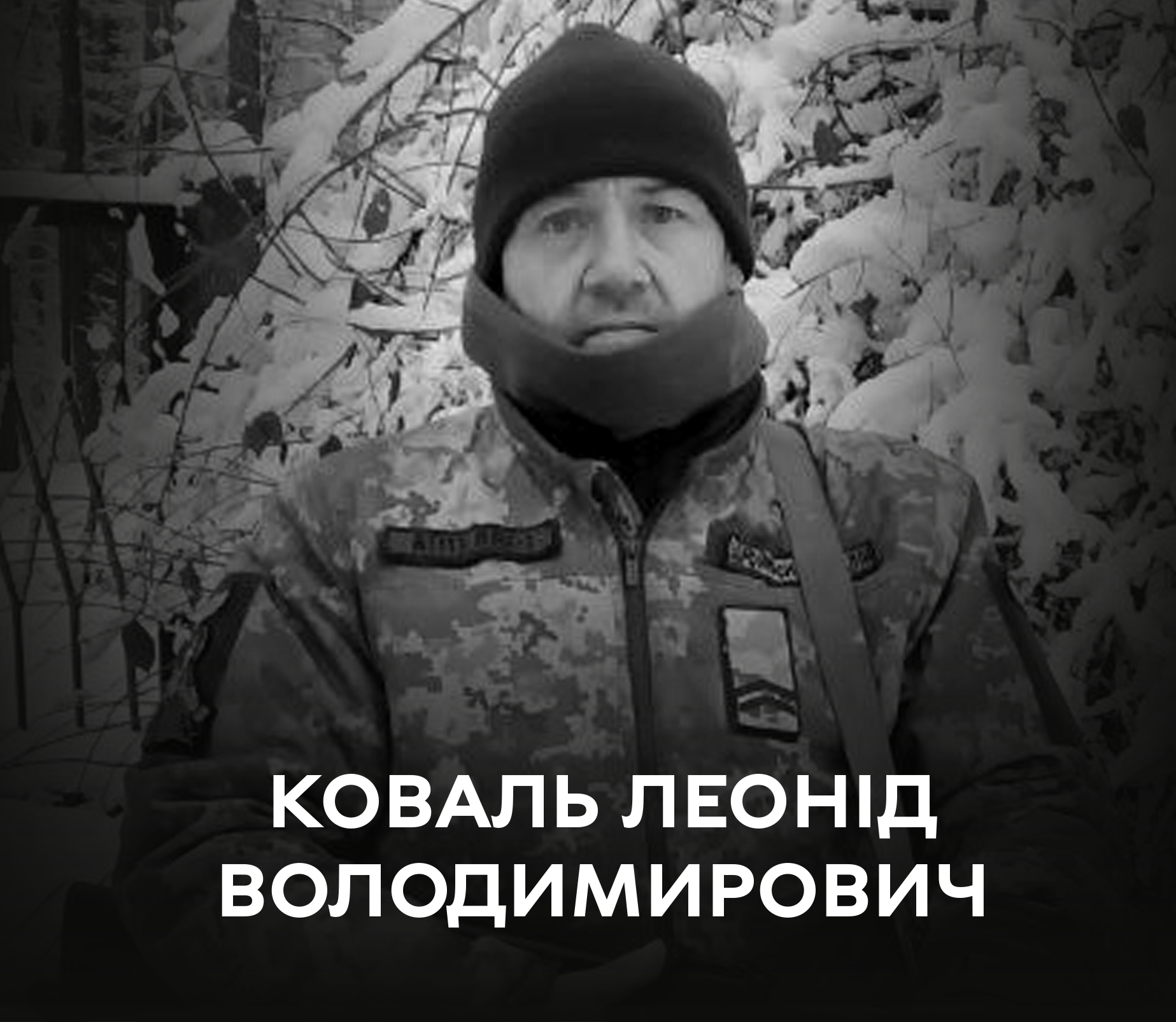 Сьогодні Вінниця прощається з полеглим оборонцем України Ковалем Леонідом Володимировичем із позивним «Вакула»